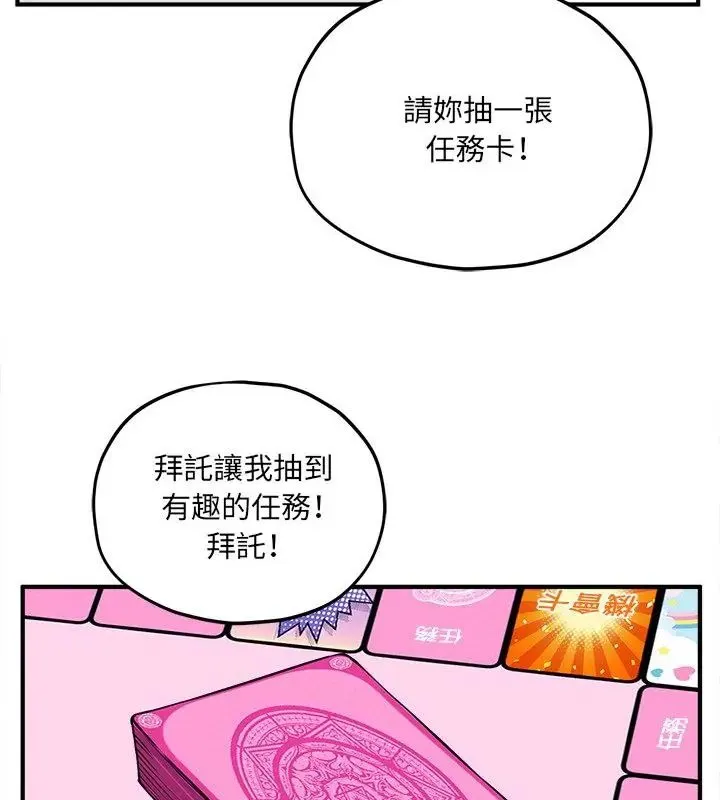神秘的桌游 - 第11話 - page 103