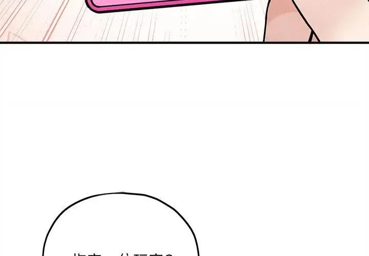 神秘的桌游 - 第11話 - page 107