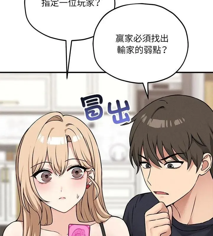 神秘的桌游 - 第11話 - page 108