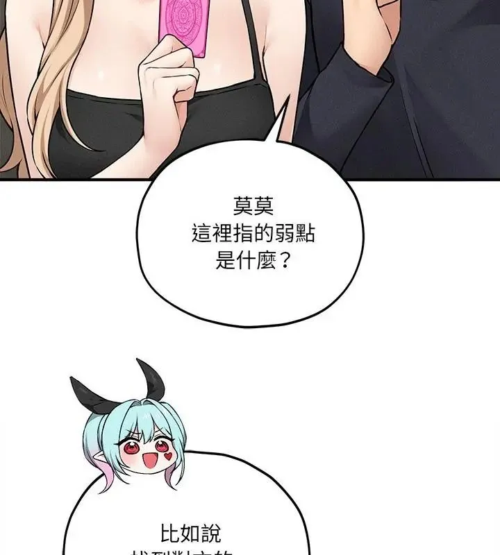 神秘的桌游 - 第11話 - page 109
