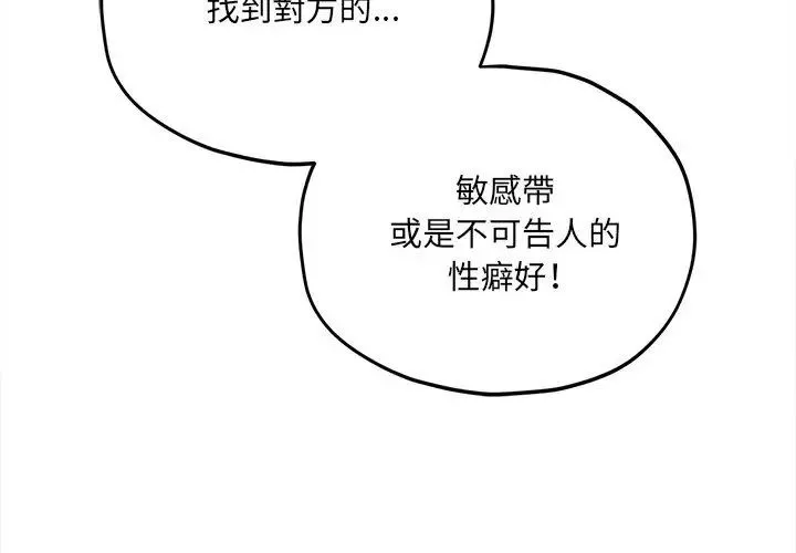 神秘的桌游 - 第11話 - page 110