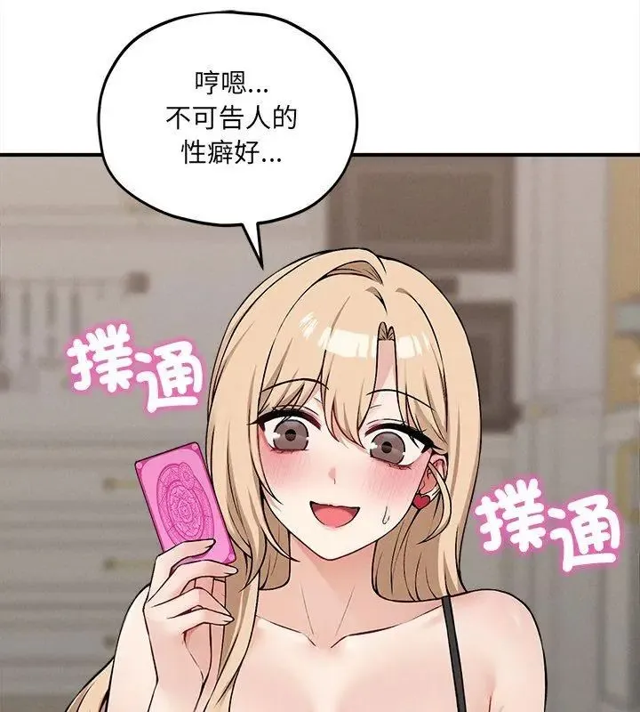 神秘的桌游 - 第11話 - page 111