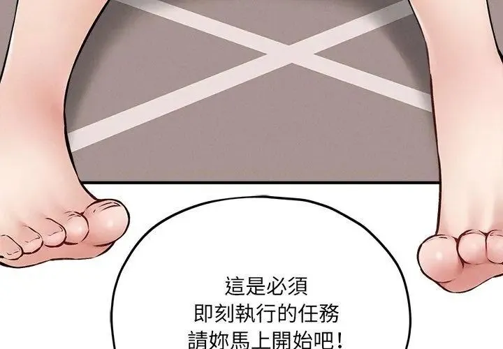 神秘的桌游 - 第11話 - page 113