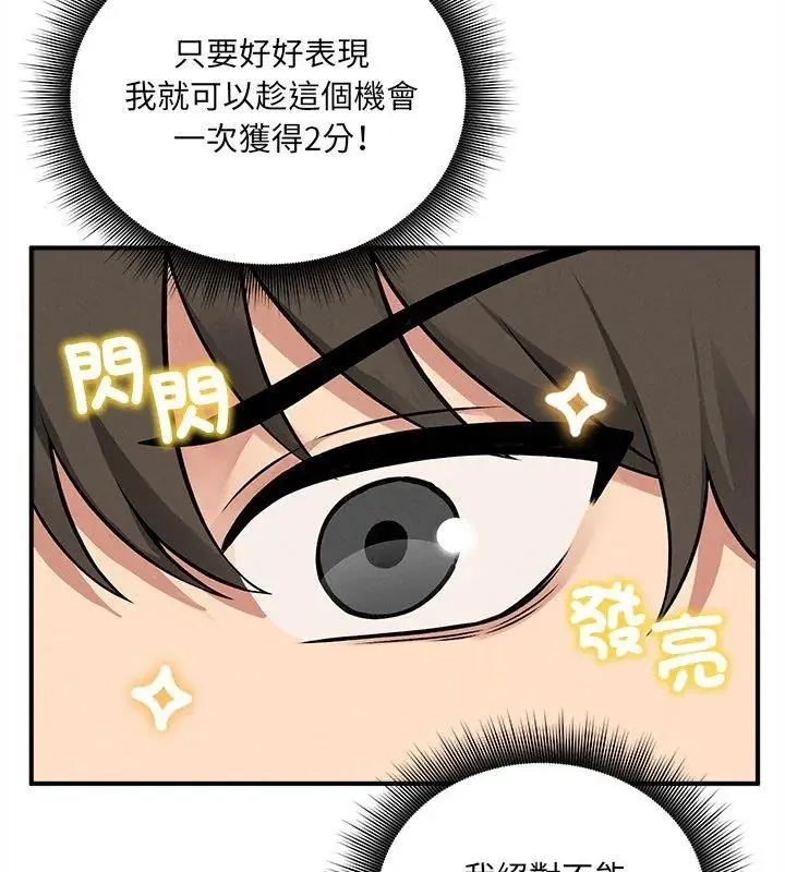 神秘的桌游 - 第11話 - page 117