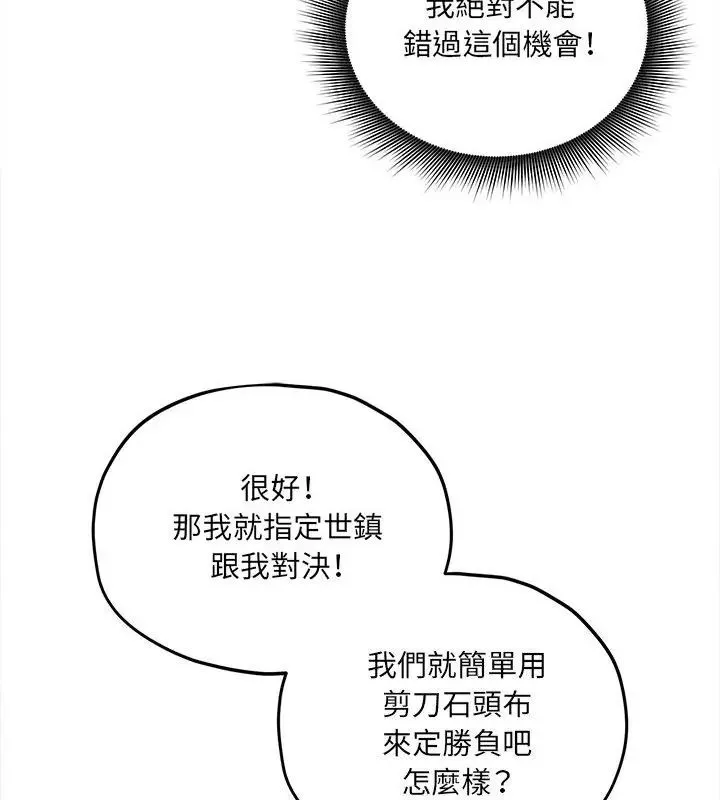 神秘的桌游 - 第11話 - page 118