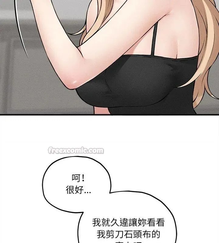 神秘的桌游 - 第11話 - page 120