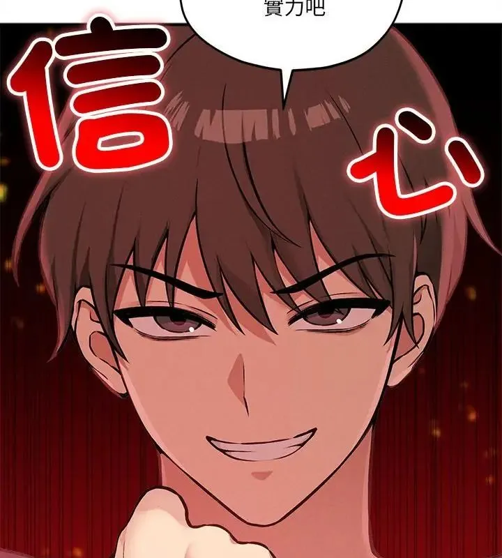 神秘的桌游 - 第11話 - page 121