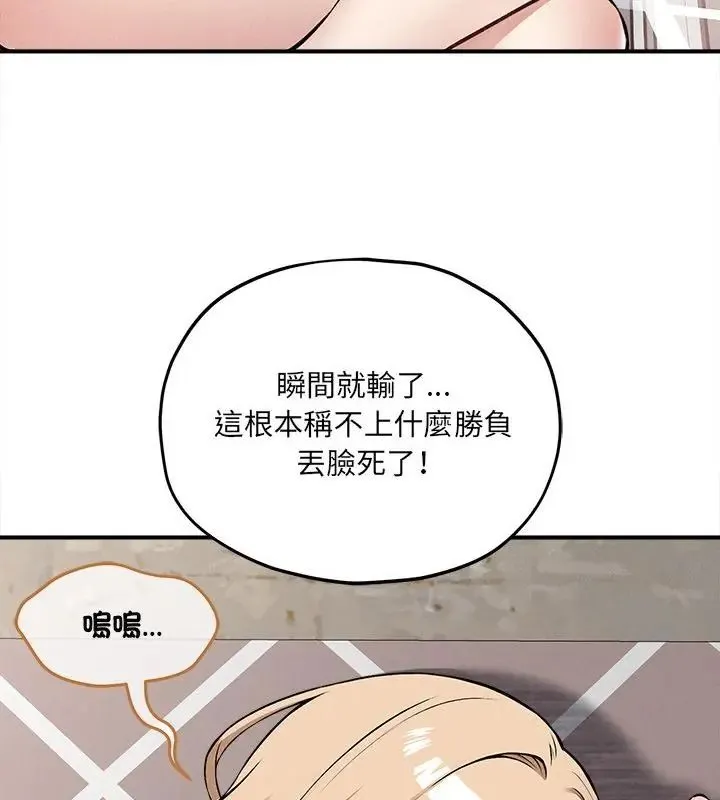 神秘的桌游 - 第11話 - page 130