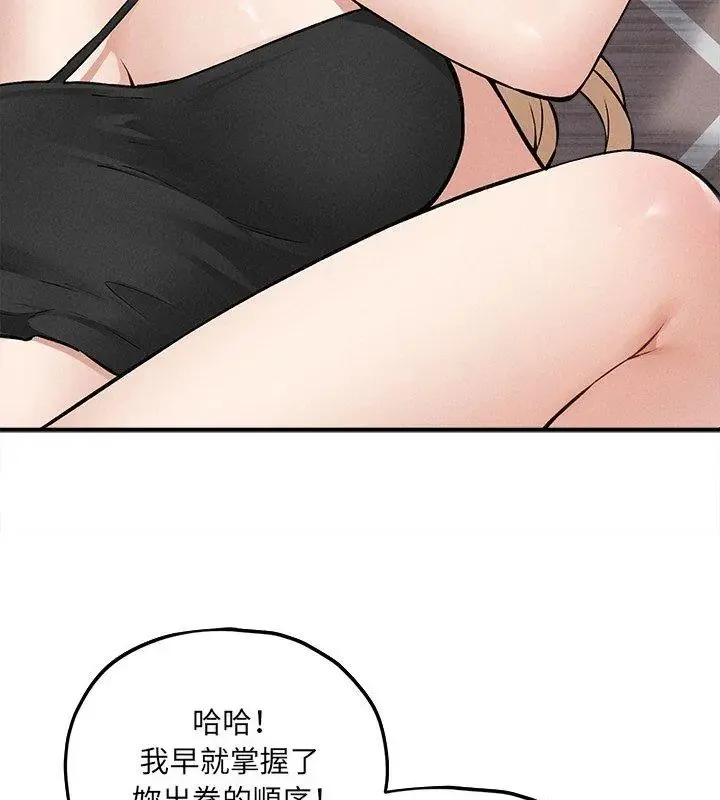 神秘的桌游 - 第11話 - page 132
