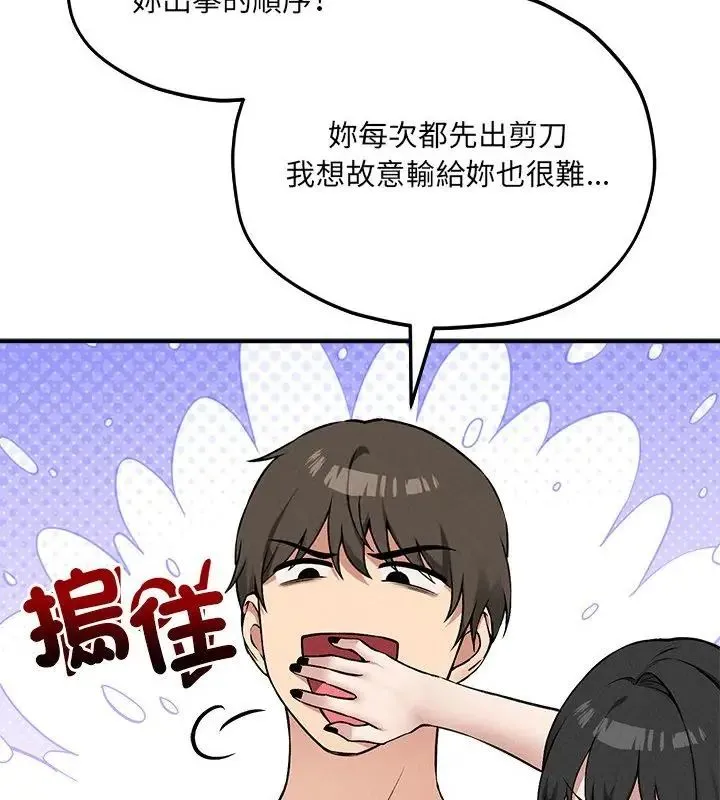 神秘的桌游 - 第11話 - page 133