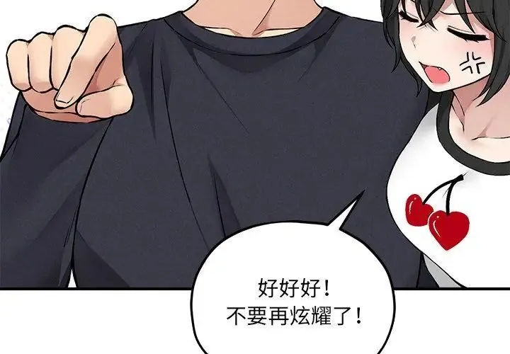 神秘的桌游 - 第11話 - page 134
