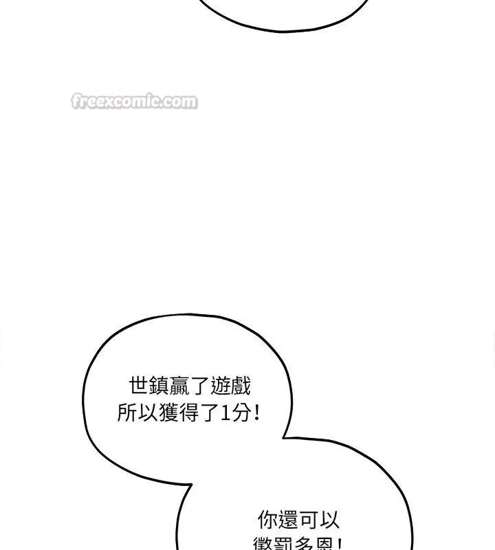 神秘的桌游 - 第11話 - page 135