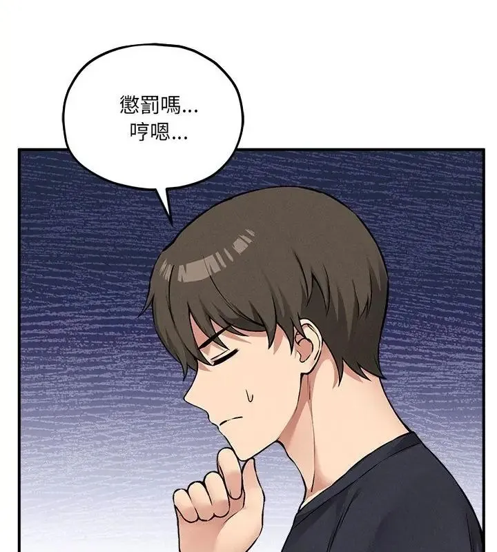 神秘的桌游 - 第11話 - page 139