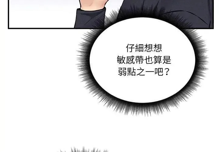 神秘的桌游 - 第11話 - page 140