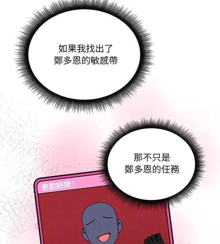 神秘的桌游 - 第11話 - page 141