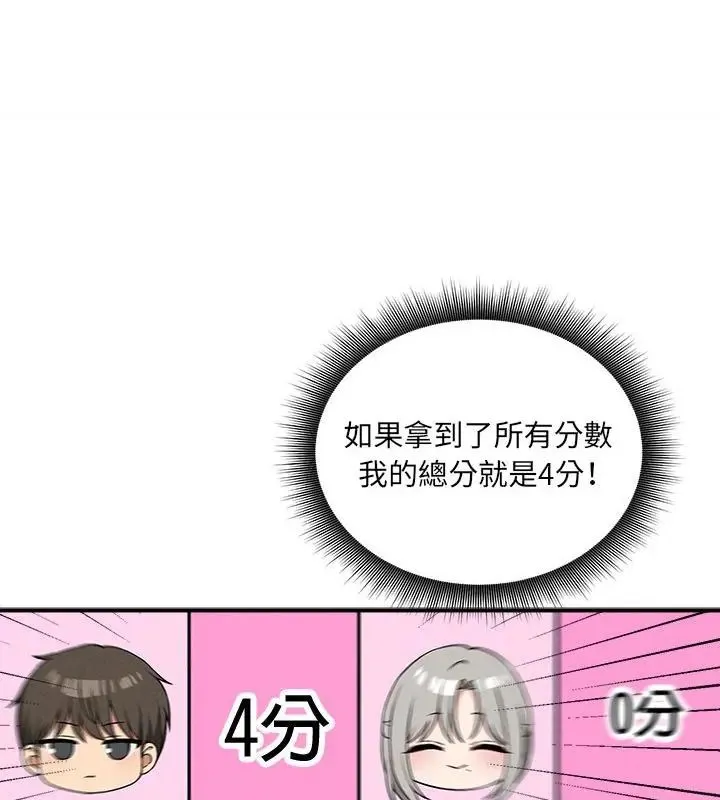 神秘的桌游 - 第11話 - page 145