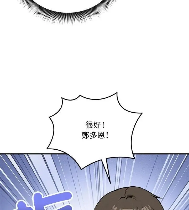 神秘的桌游 - 第11話 - page 147