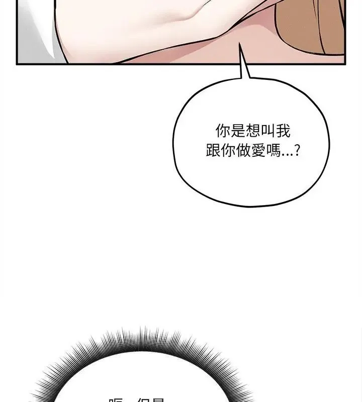 神秘的桌游 - 第11話 - page 154
