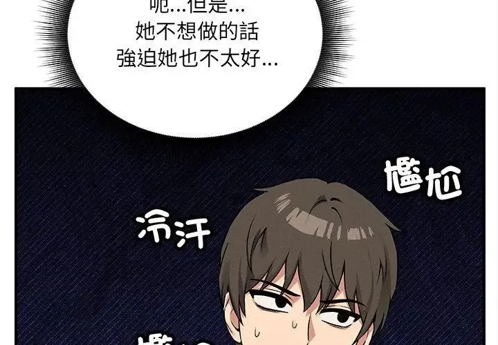 神秘的桌游 - 第11話 - page 155