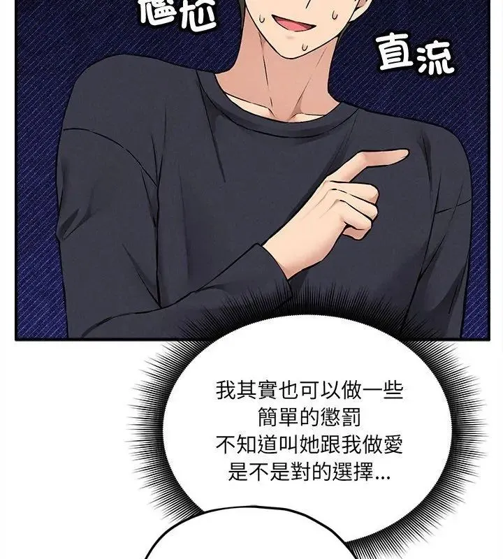 神秘的桌游 - 第11話 - page 156