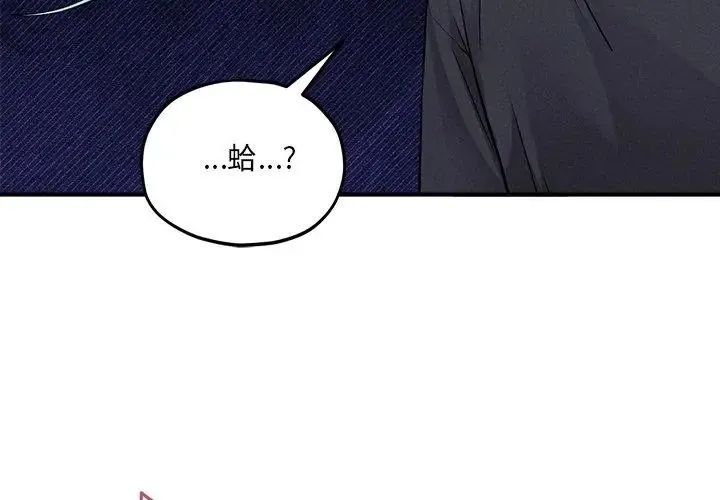 神秘的桌游 - 第11話 - page 161