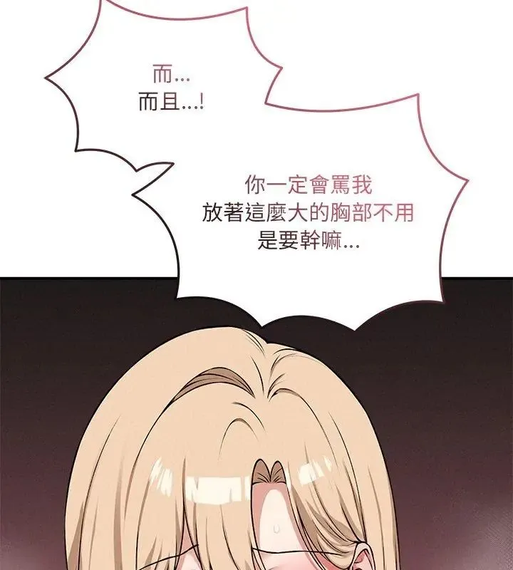神秘的桌游 - 第11話 - page 162