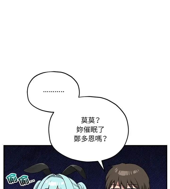 神秘的桌游 - 第11話 - page 168