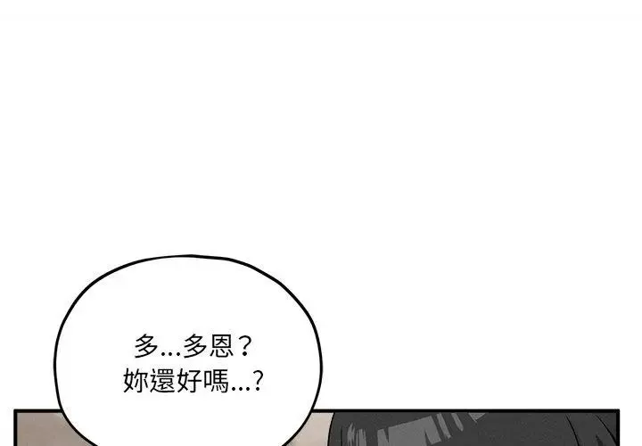 神秘的桌游 - 第11話 - page 170