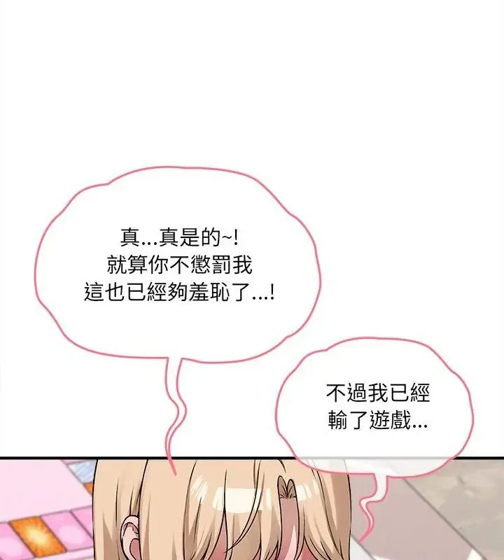 神秘的桌游 - 第11話 - page 172