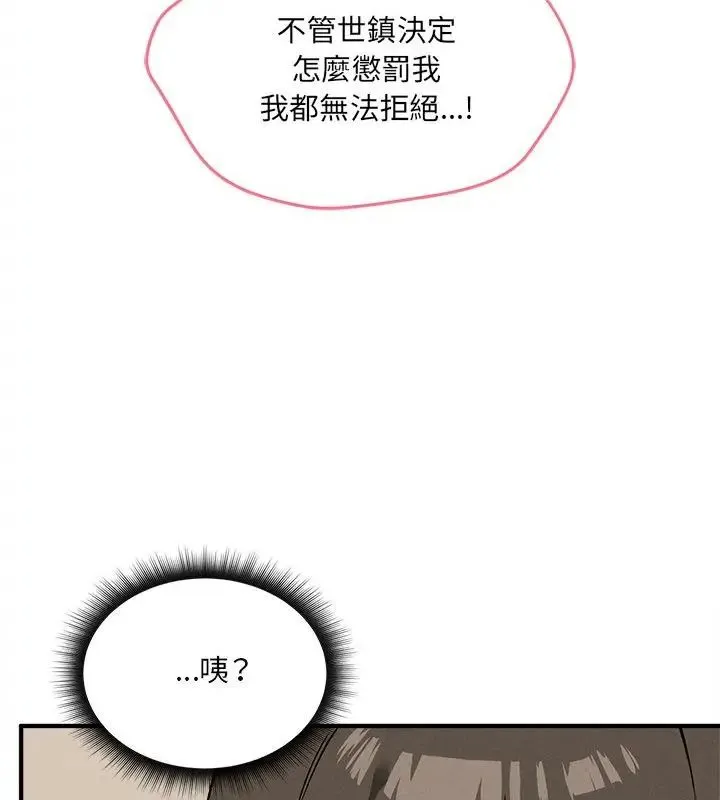 神秘的桌游 - 第11話 - page 175