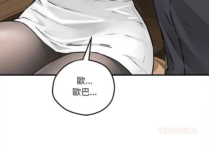 神秘的桌游 - 第7話 - page 4