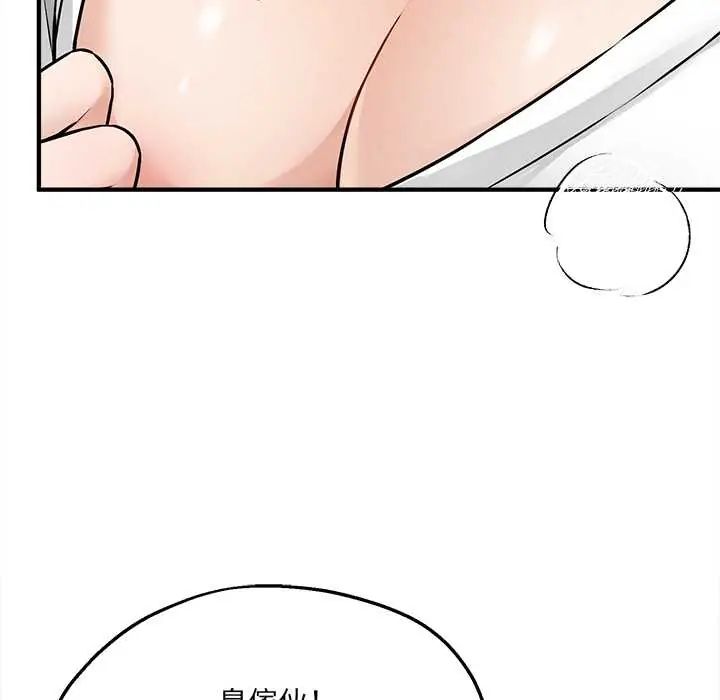 神秘的桌游 - 第7話 - page 6