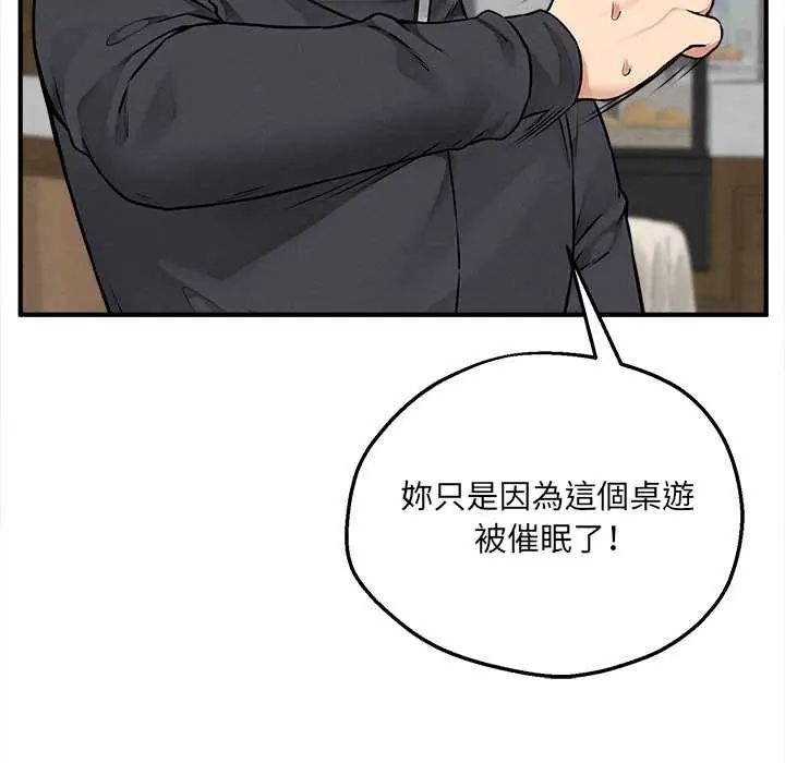 神秘的桌游 - 第7話 - page 8