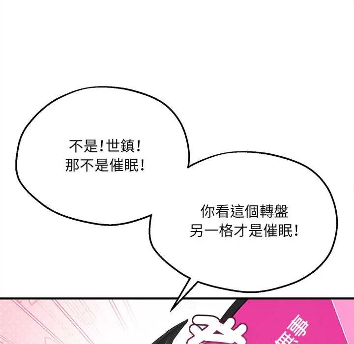 神秘的桌游 - 第7話 - page 9