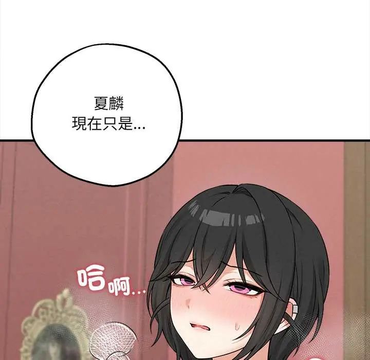 神秘的桌游 - 第7話 - page 12