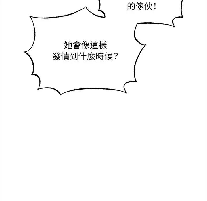 神秘的桌游 - 第7話 - page 17