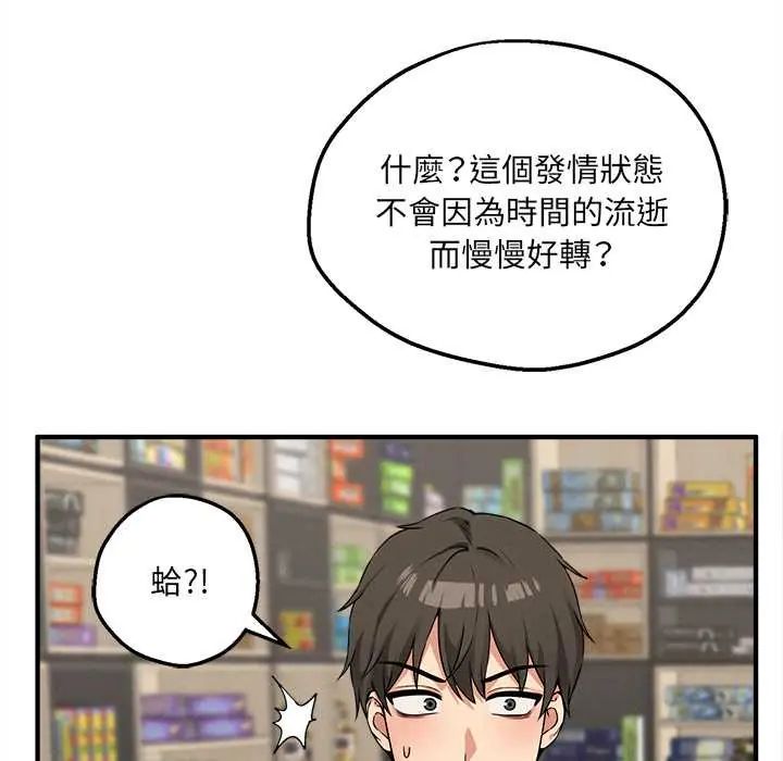 神秘的桌游 - 第7話 - page 18