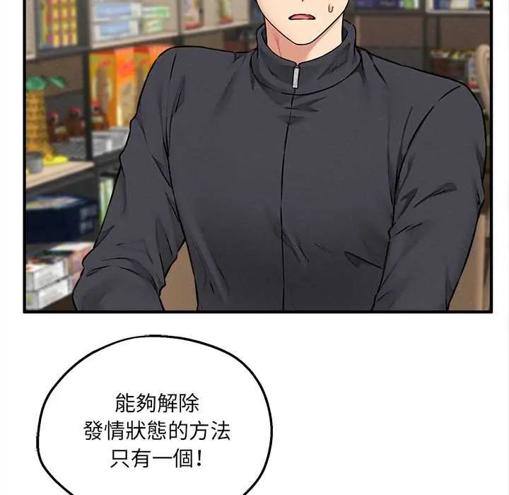 神秘的桌游 - 第7話 - page 19