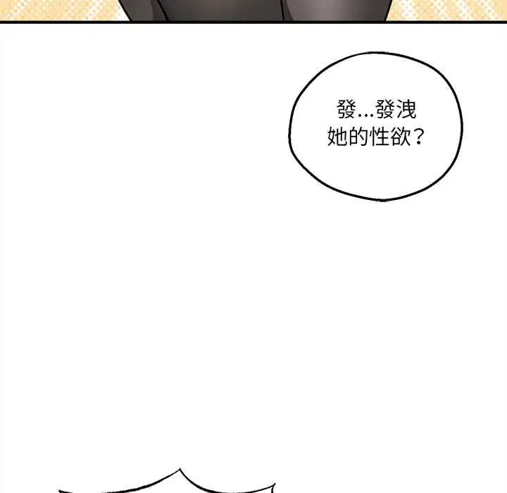 神秘的桌游 - 第7話 - page 23