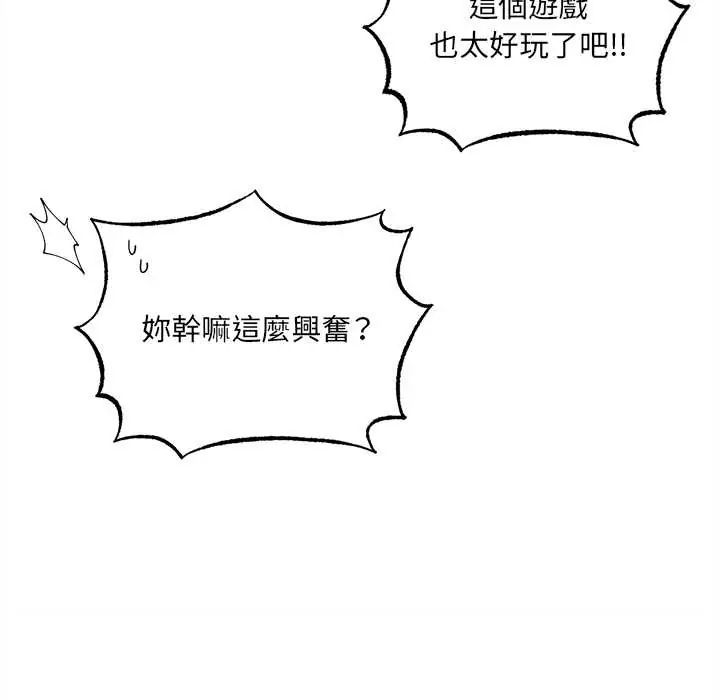 神秘的桌游 - 第7話 - page 26