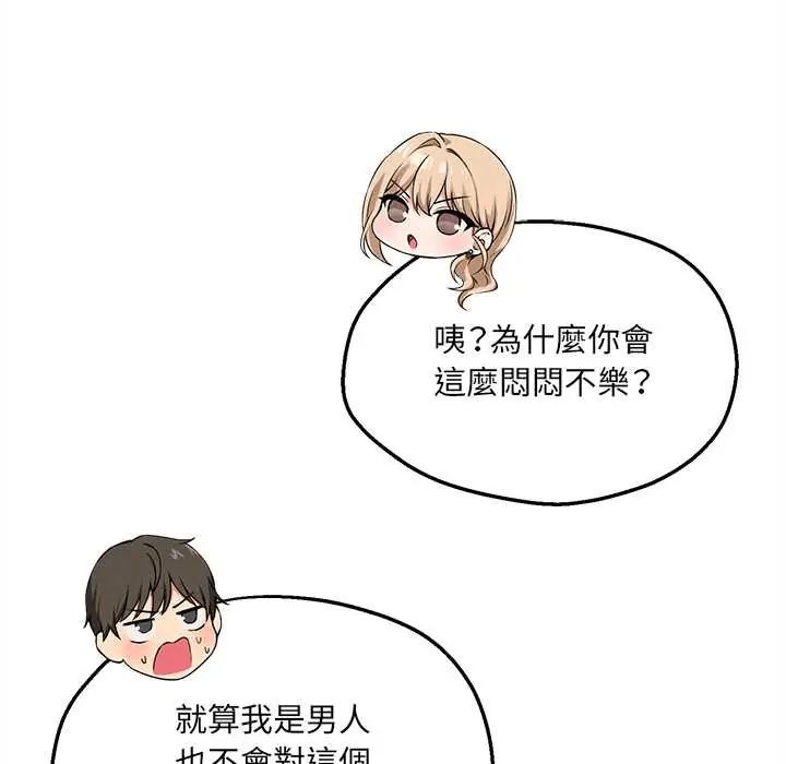 神秘的桌游 - 第7話 - page 27