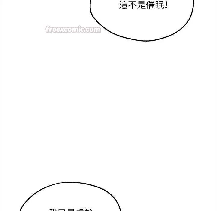 神秘的桌游 - 第7話 - page 30