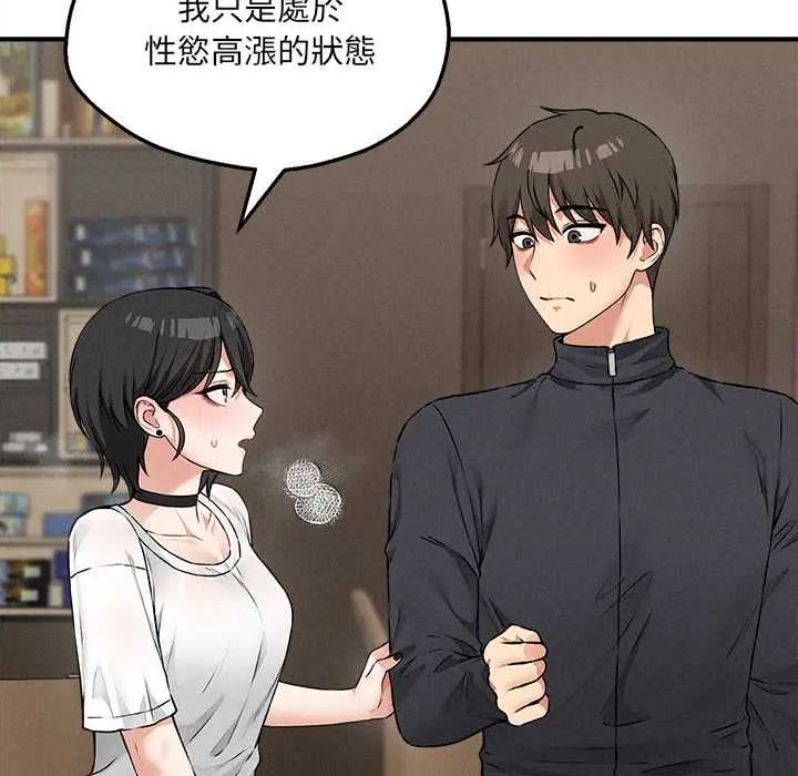 神秘的桌游 - 第7話 - page 31