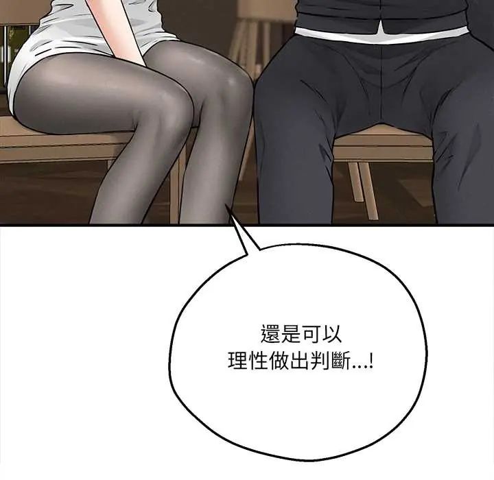 神秘的桌游 - 第7話 - page 32