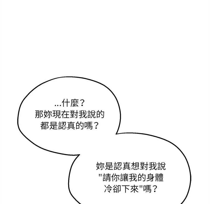 神秘的桌游 - 第7話 - page 33