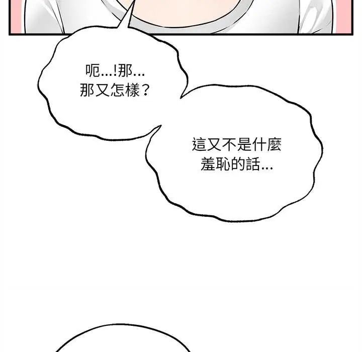 神秘的桌游 - 第7話 - page 35