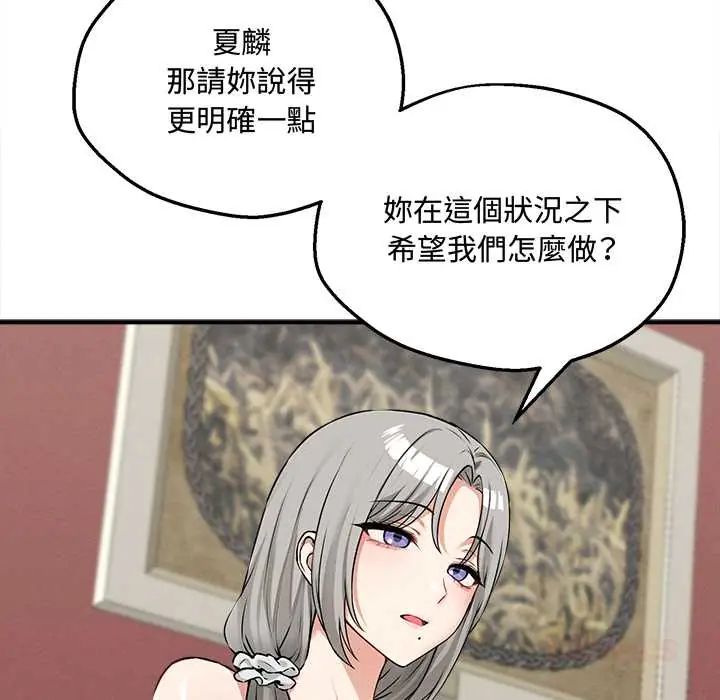 神秘的桌游 - 第7話 - page 36