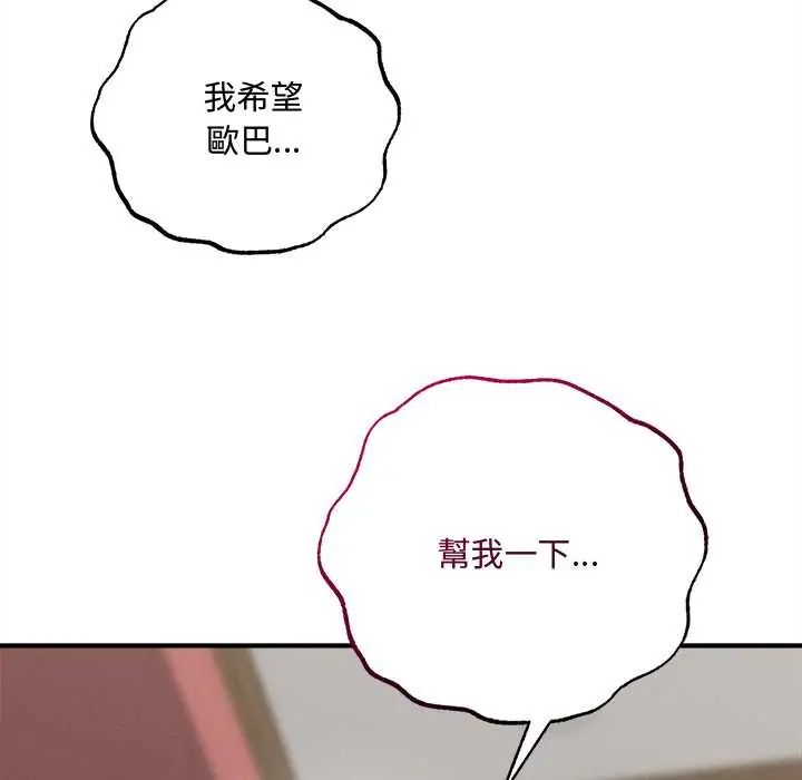 神秘的桌游 - 第7話 - page 39