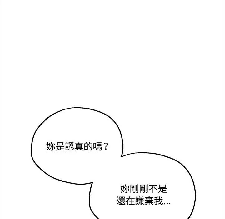 神秘的桌游 - 第7話 - page 42