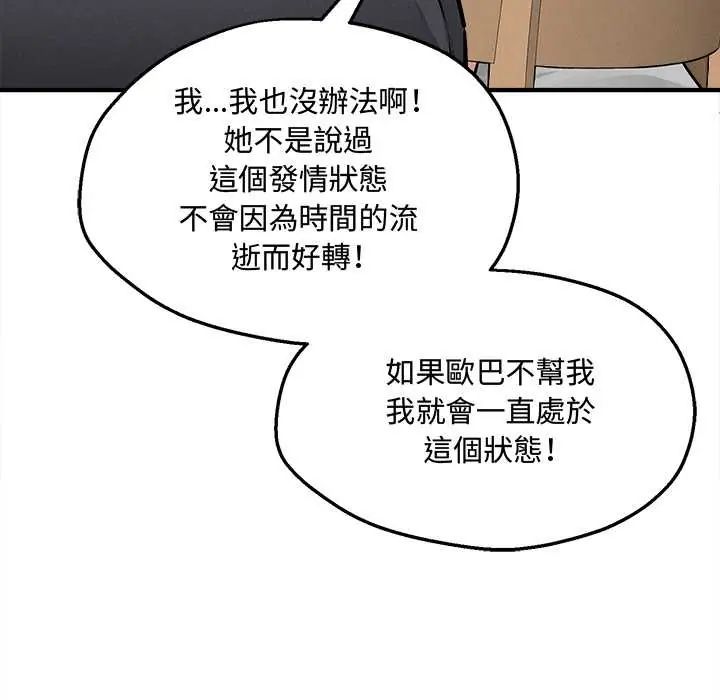 神秘的桌游 - 第7話 - page 44